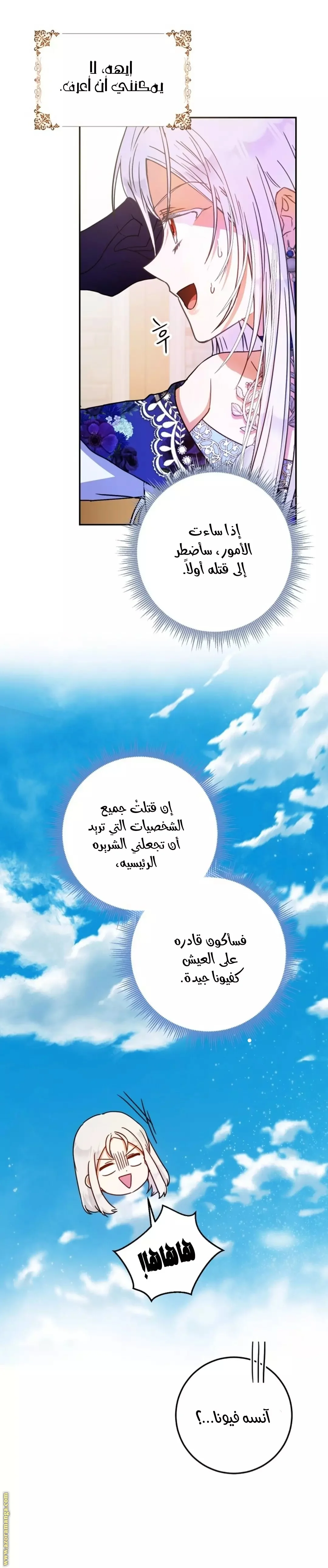 Read I Became the Wife of the Male Lead AR Manga Online