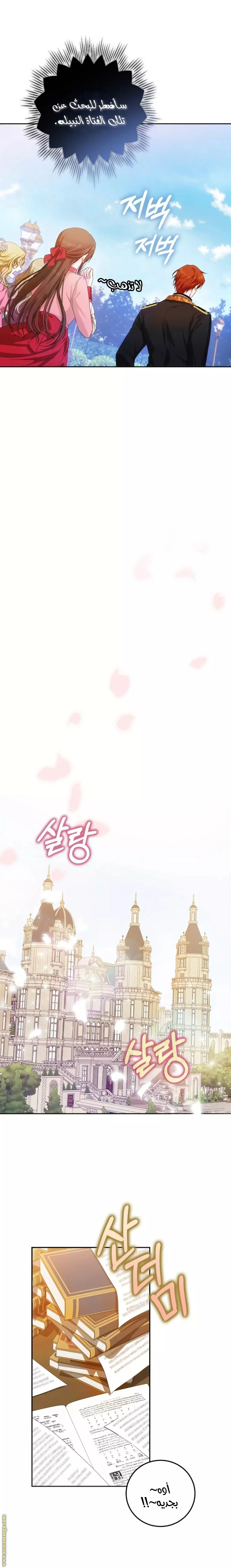 Read I Became the Wife of the Male Lead AR Manga Online
