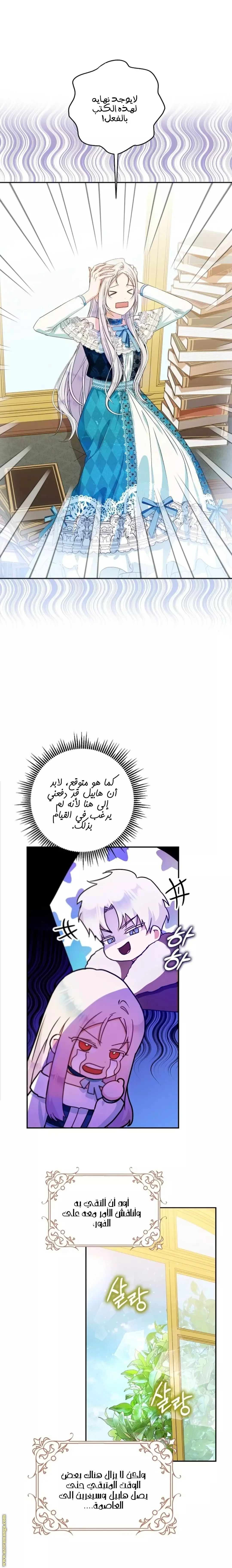 Read I Became the Wife of the Male Lead AR Manga Online