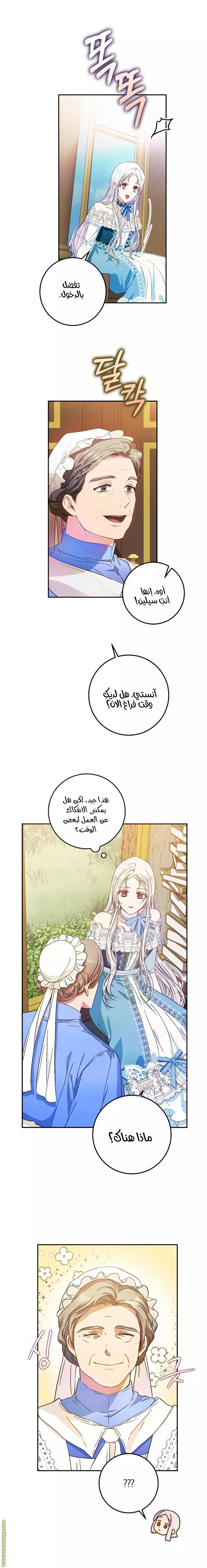 Read I Became the Wife of the Male Lead AR Manga Online