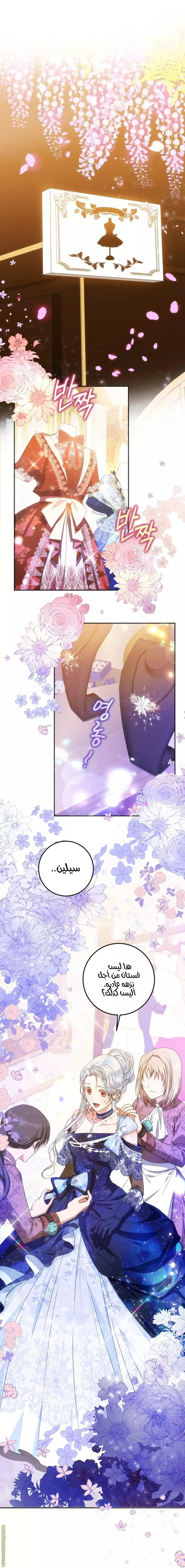 Read I Became the Wife of the Male Lead AR Manga Online