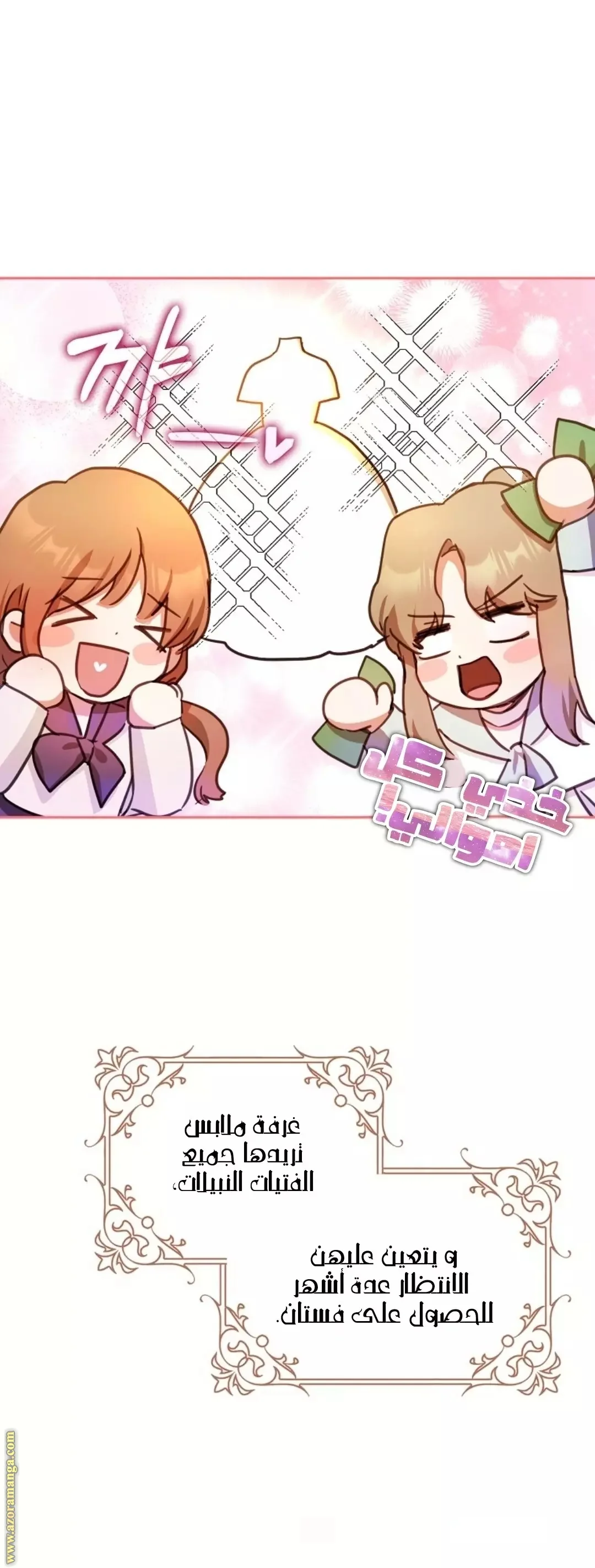 Read I Became the Wife of the Male Lead AR Manga Online