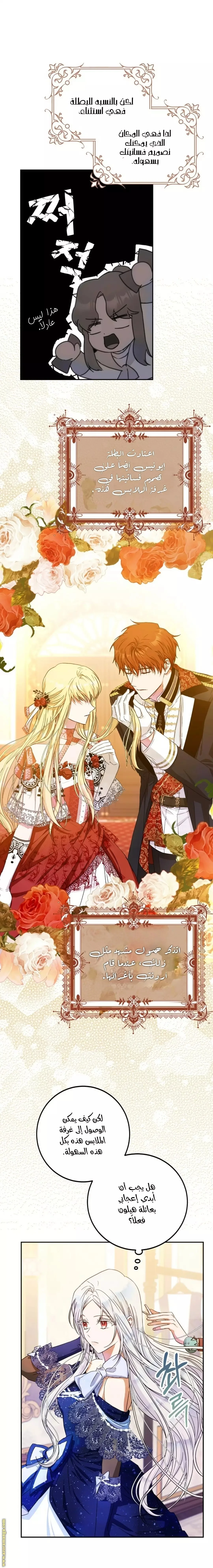 Read I Became the Wife of the Male Lead AR Manga Online