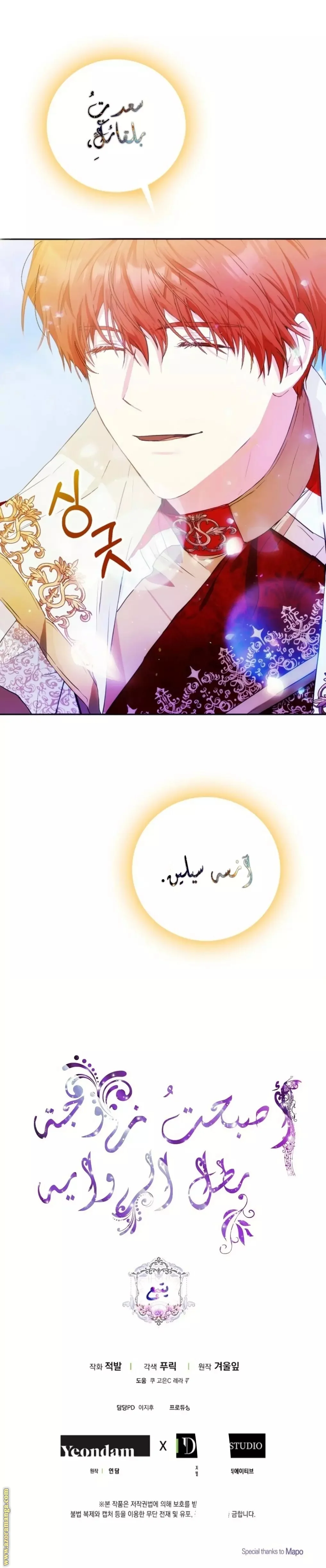 Read I Became the Wife of the Male Lead AR Manga Online