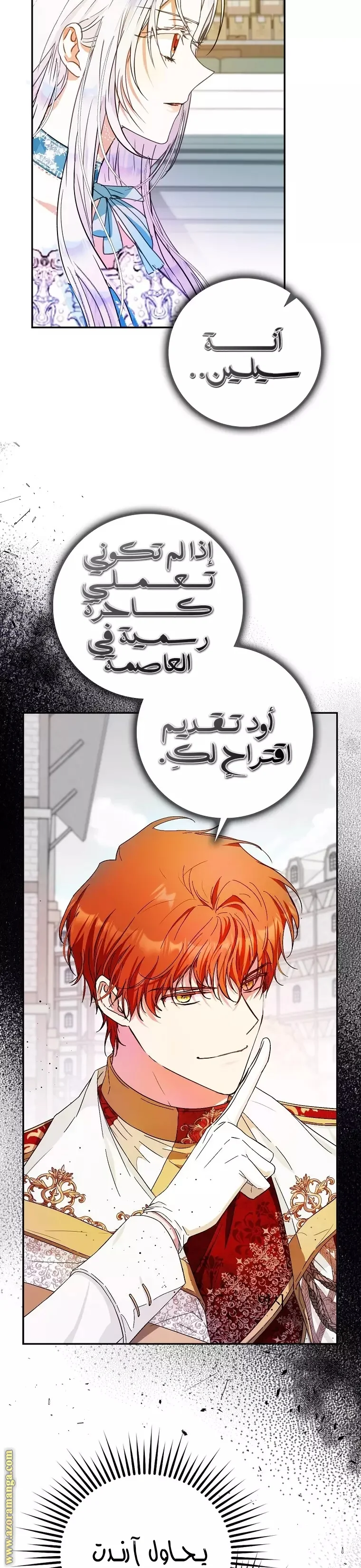 Read I Became the Wife of the Male Lead AR Manga Online