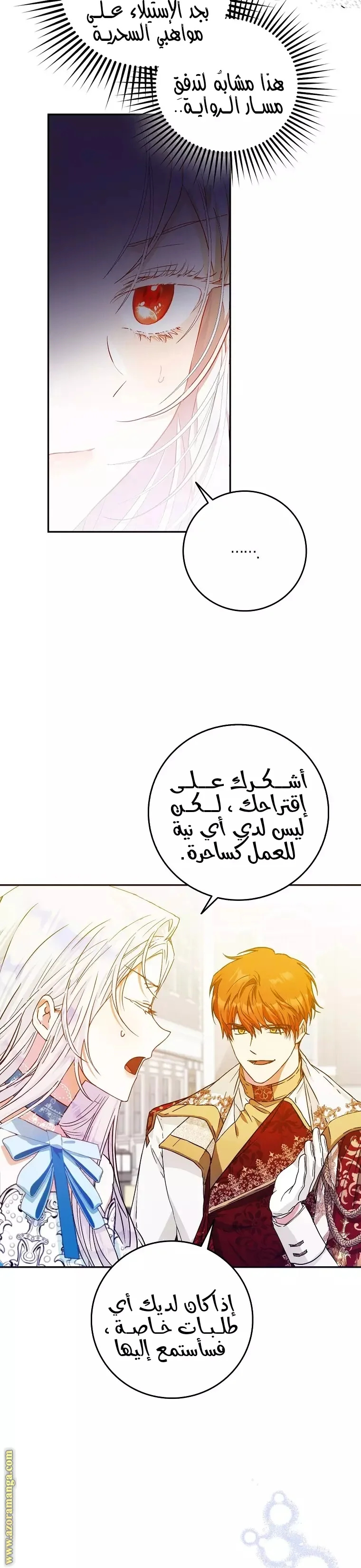 Read I Became the Wife of the Male Lead AR Manga Online