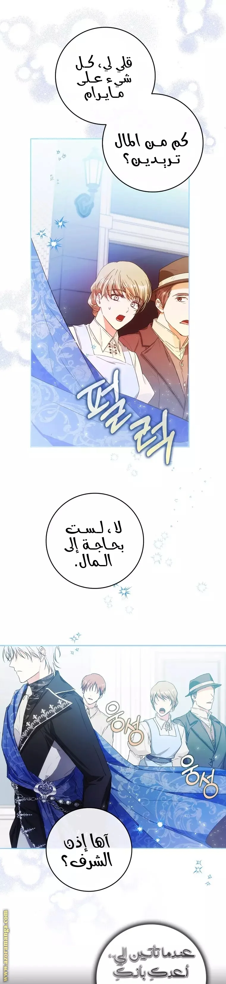 Read I Became the Wife of the Male Lead AR Manga Online