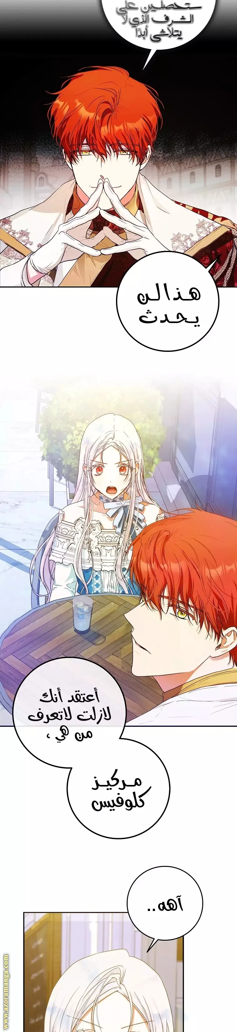 Read I Became the Wife of the Male Lead AR Manga Online