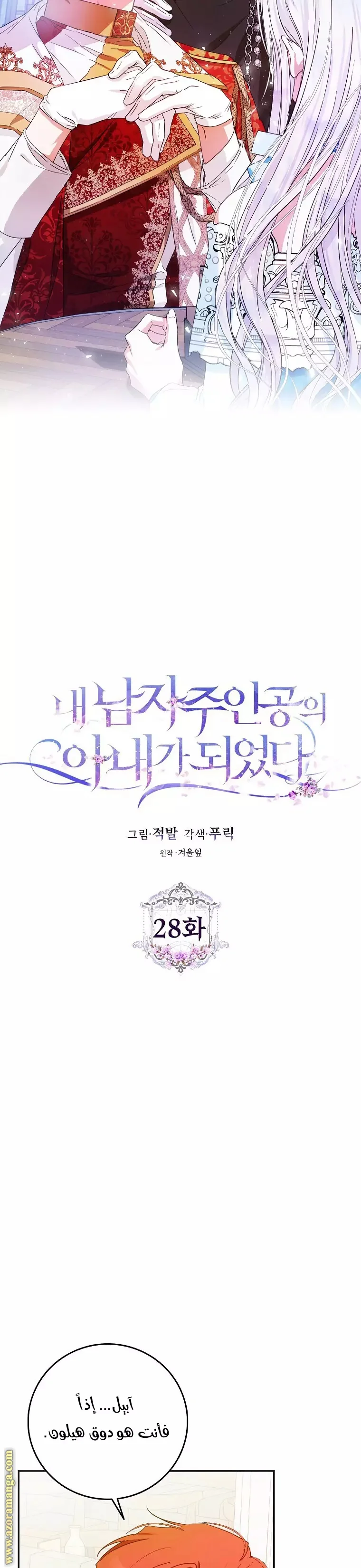 Read I Became the Wife of the Male Lead AR Manga Online