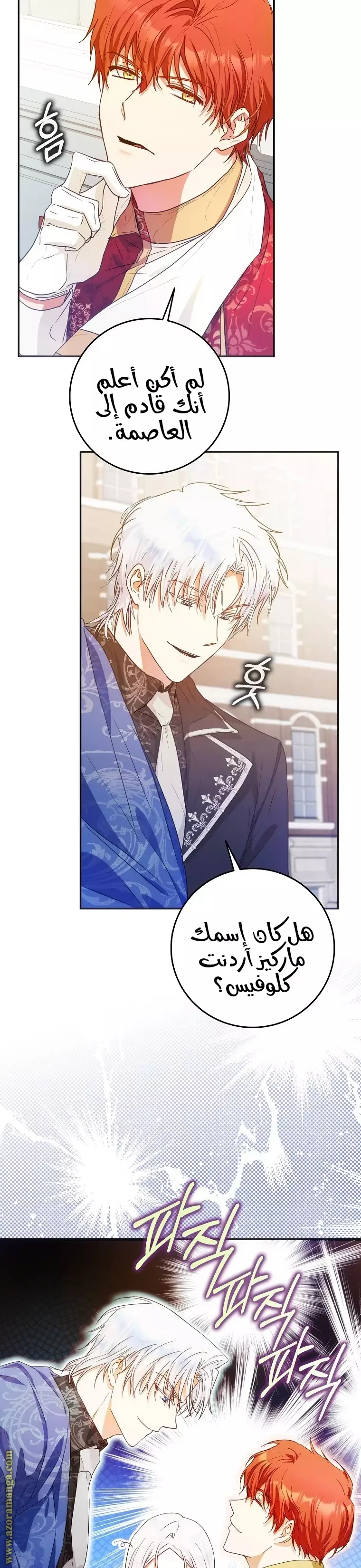 Read I Became the Wife of the Male Lead AR Manga Online