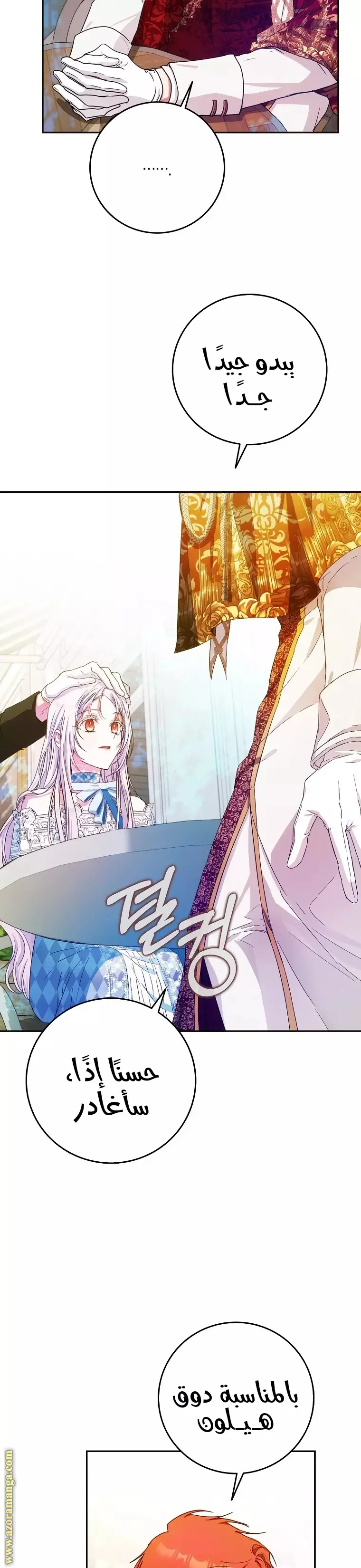 Read I Became the Wife of the Male Lead AR Manga Online