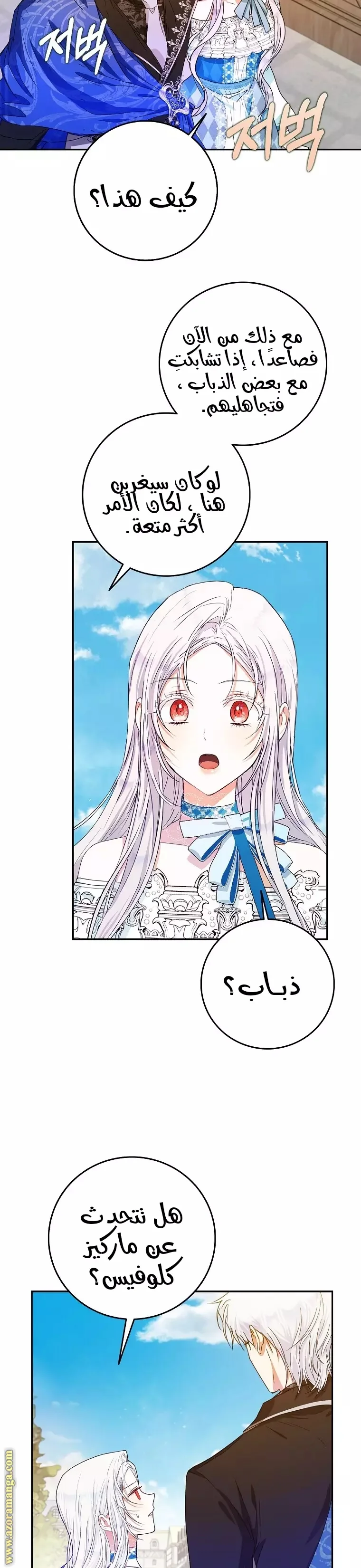 Read I Became the Wife of the Male Lead AR Manga Online