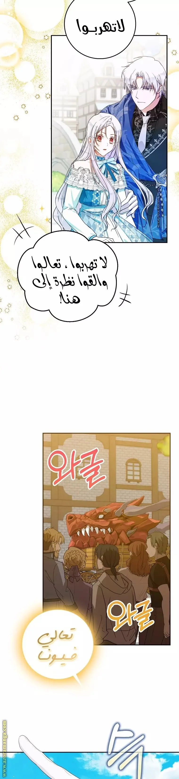 Read I Became the Wife of the Male Lead AR Manga Online