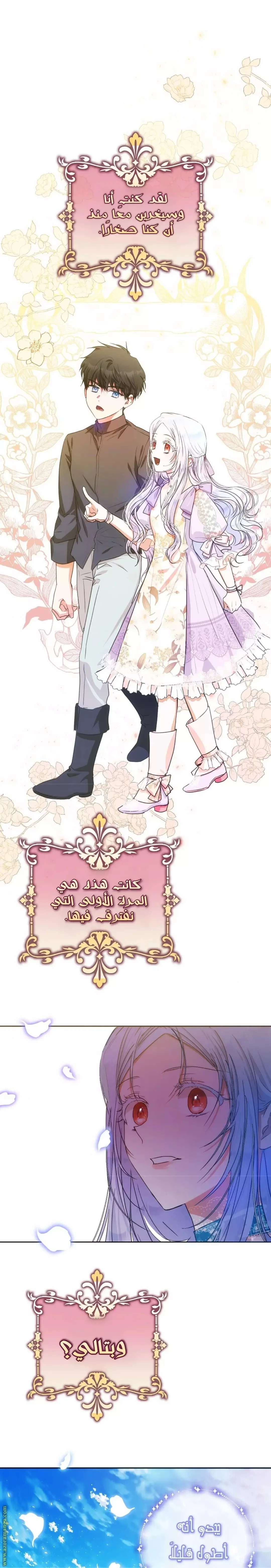 Read I Became the Wife of the Male Lead AR Manga Online
