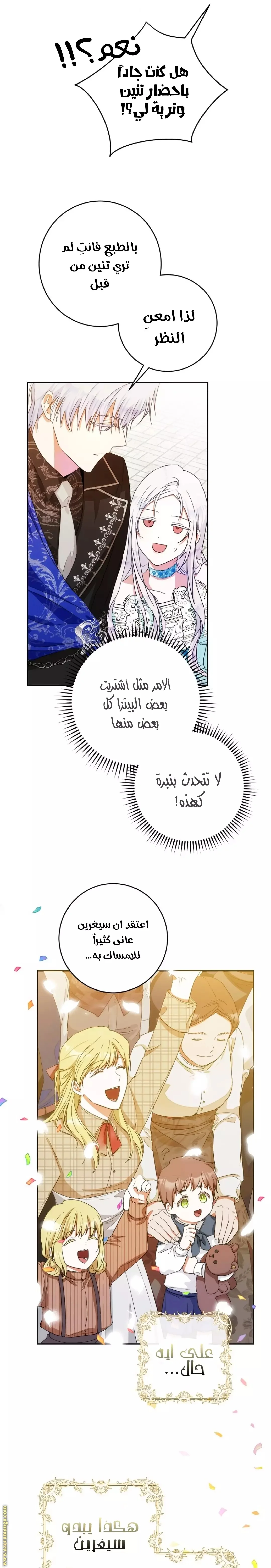 Read I Became the Wife of the Male Lead AR Manga Online