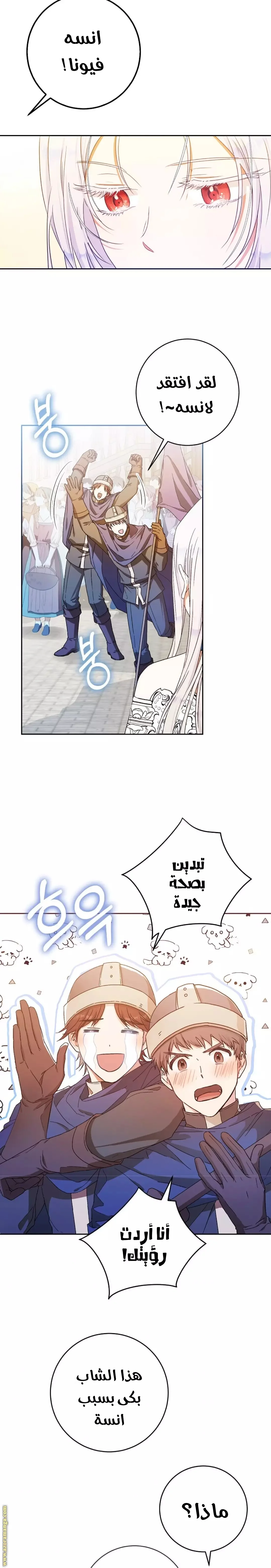 Read I Became the Wife of the Male Lead AR Manga Online