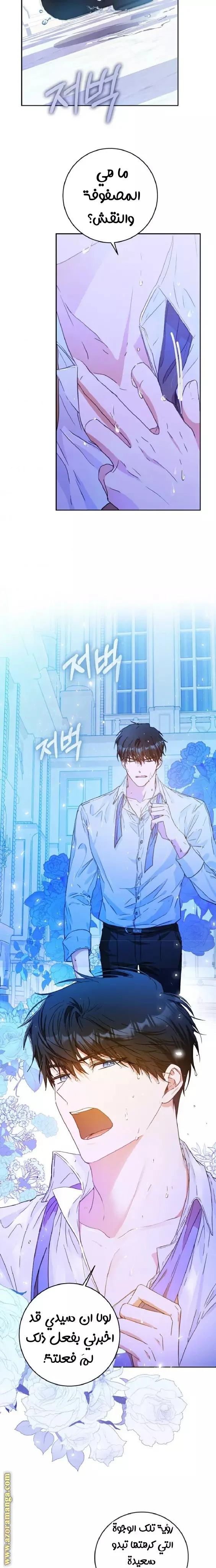 Read I Became the Wife of the Male Lead AR Manga Online