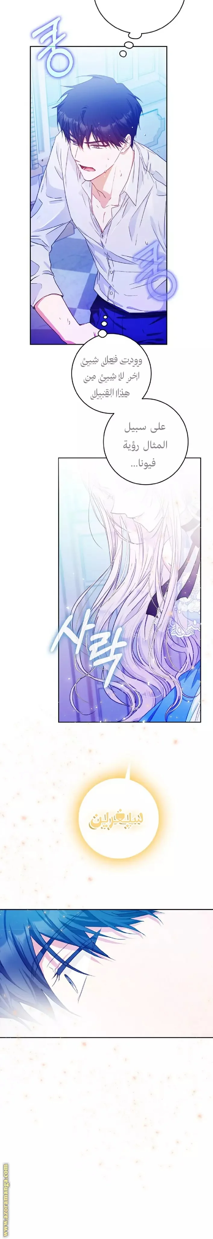 Read I Became the Wife of the Male Lead AR Manga Online