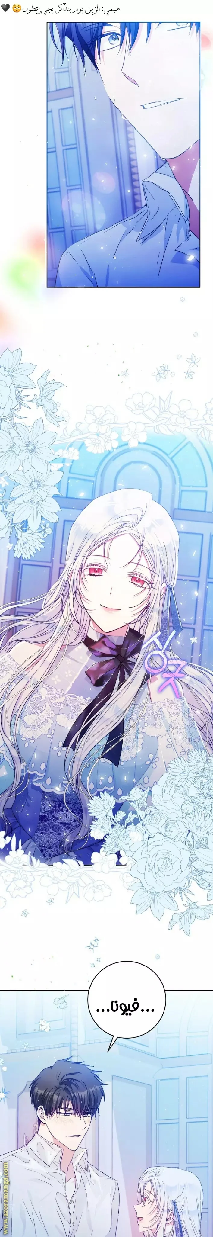 Read I Became the Wife of the Male Lead AR Manga Online