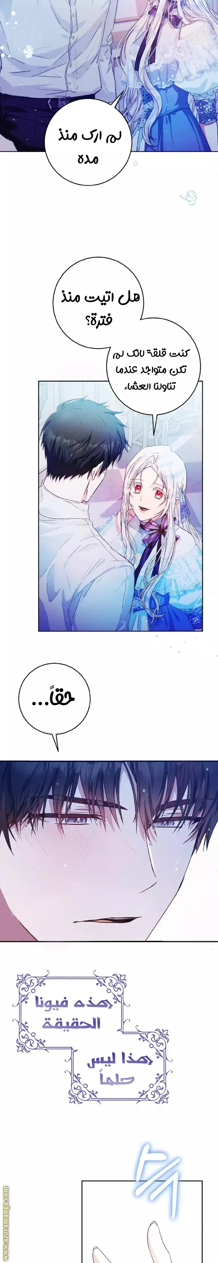 Read I Became the Wife of the Male Lead AR Manga Online