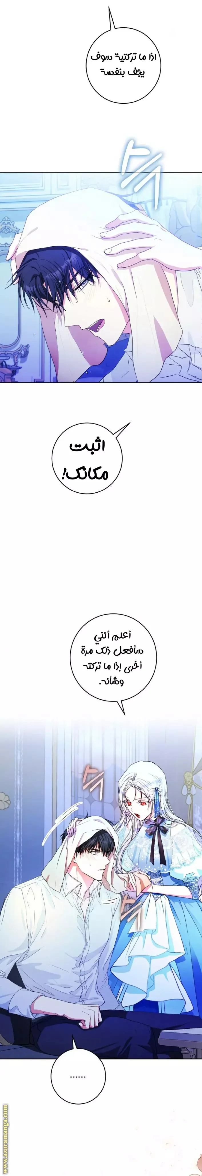 Read I Became the Wife of the Male Lead AR Manga Online