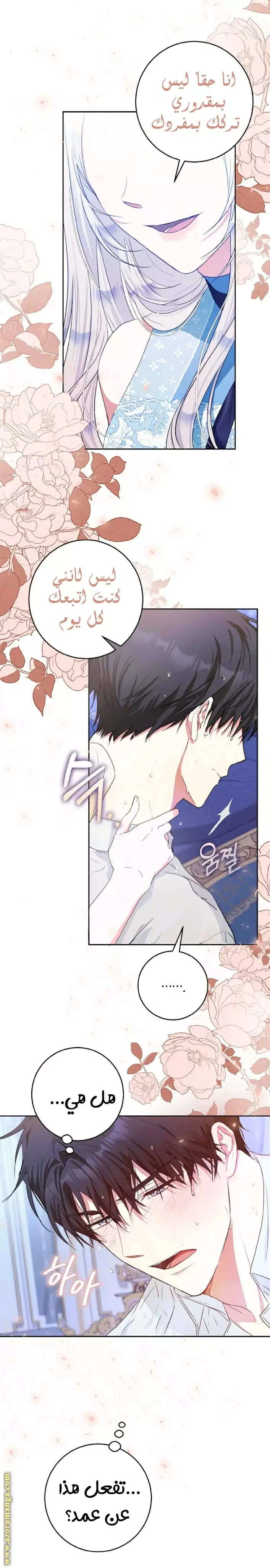 Read I Became the Wife of the Male Lead AR Manga Online
