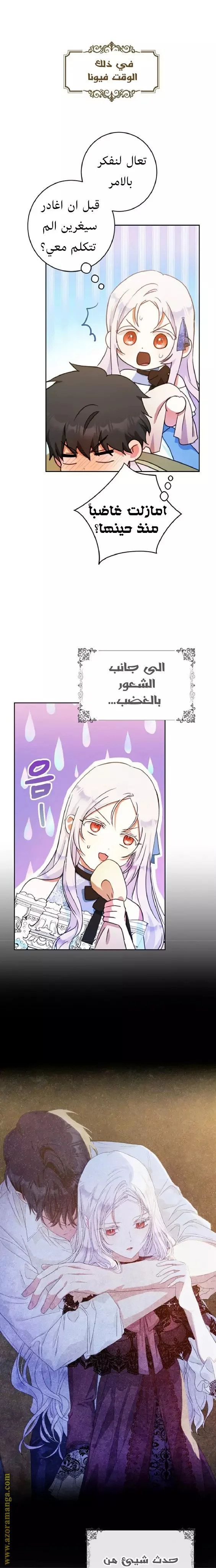 Read I Became the Wife of the Male Lead AR Manga Online
