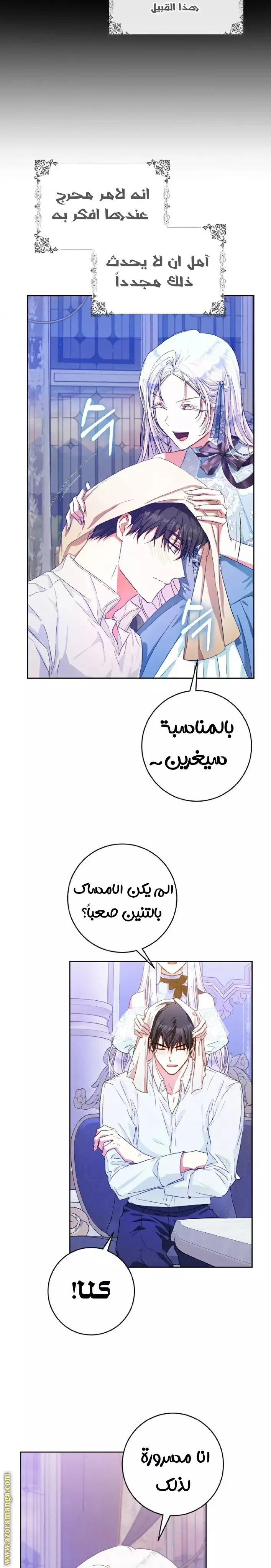 Read I Became the Wife of the Male Lead AR Manga Online