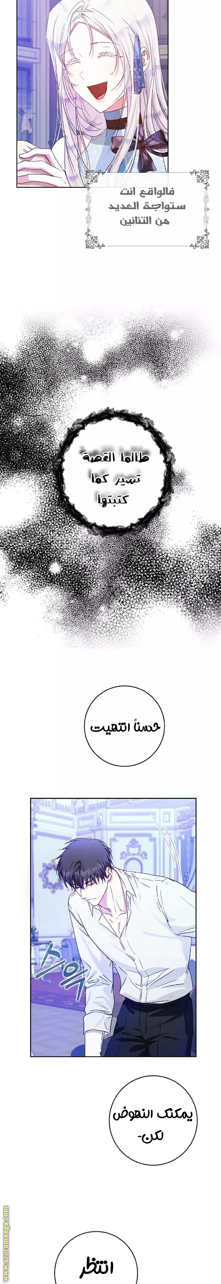 Read I Became the Wife of the Male Lead AR Manga Online