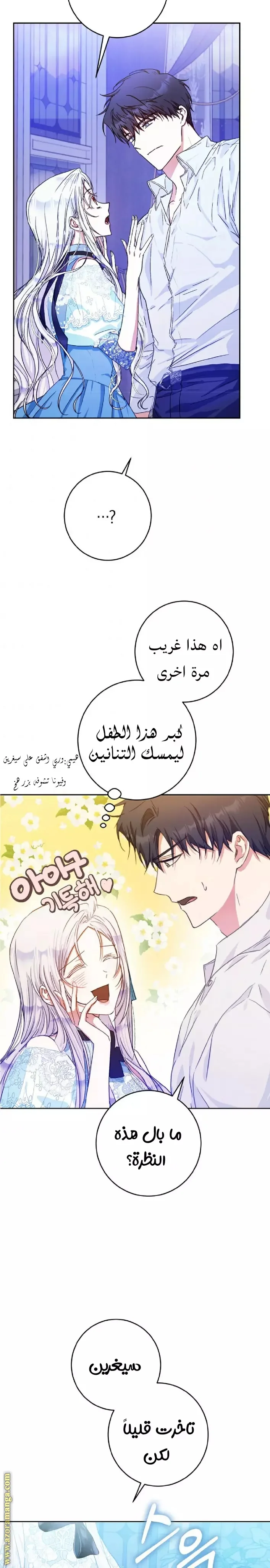 Read I Became the Wife of the Male Lead AR Manga Online