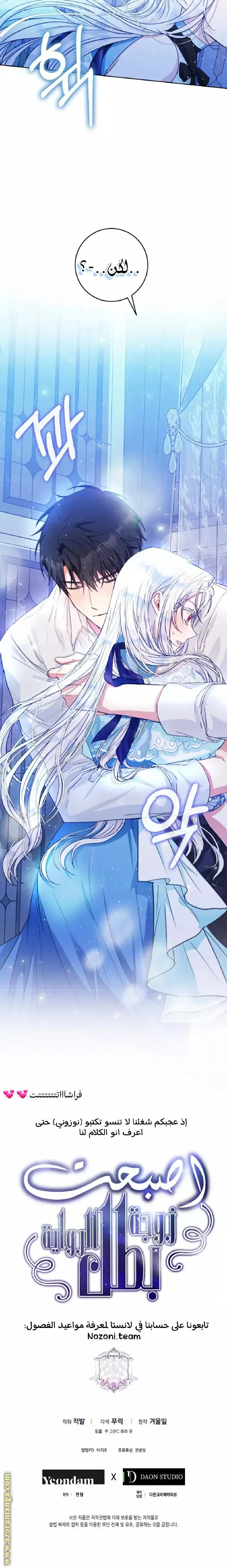 Read I Became the Wife of the Male Lead AR Manga Online