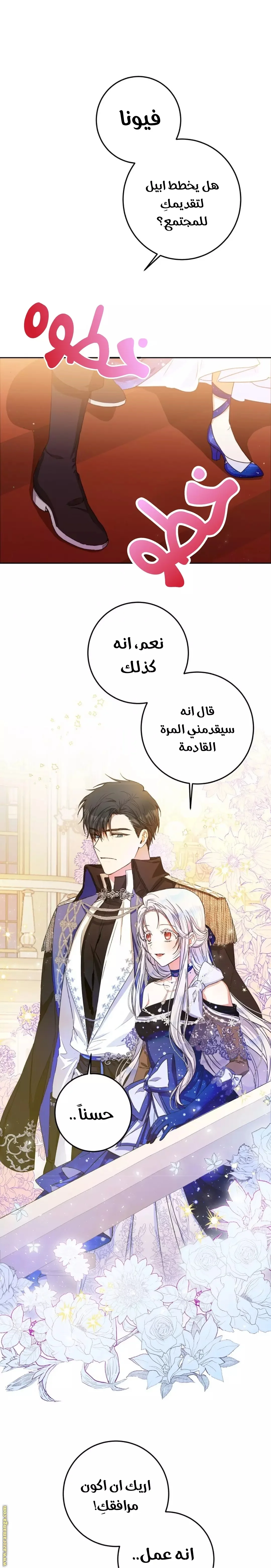 Read I Became the Wife of the Male Lead AR Manga Online