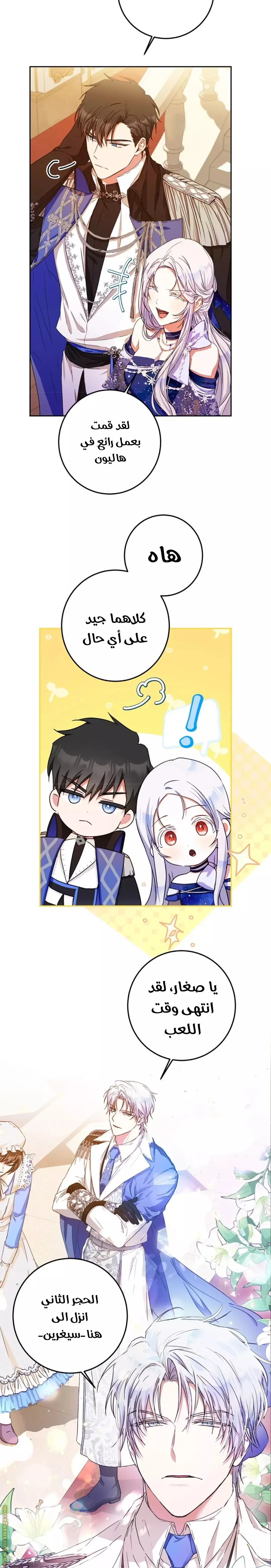 Read I Became the Wife of the Male Lead AR Manga Online