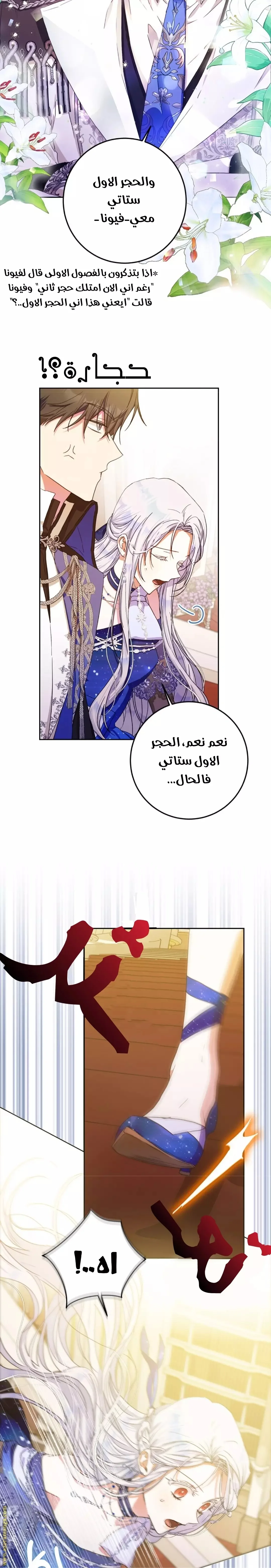 Read I Became the Wife of the Male Lead AR Manga Online