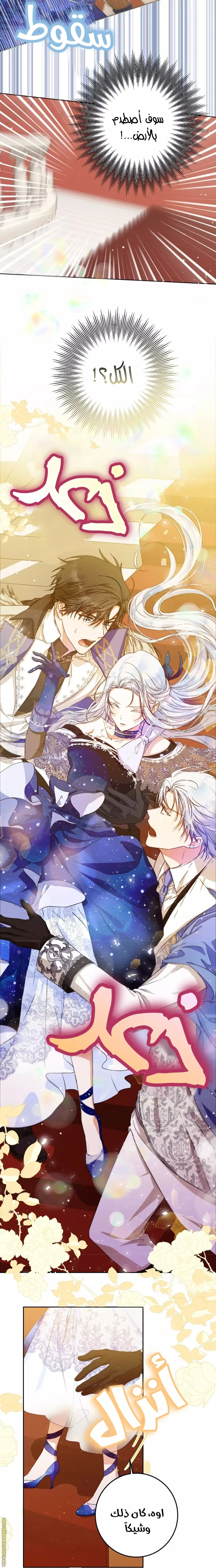 Read I Became the Wife of the Male Lead AR Manga Online