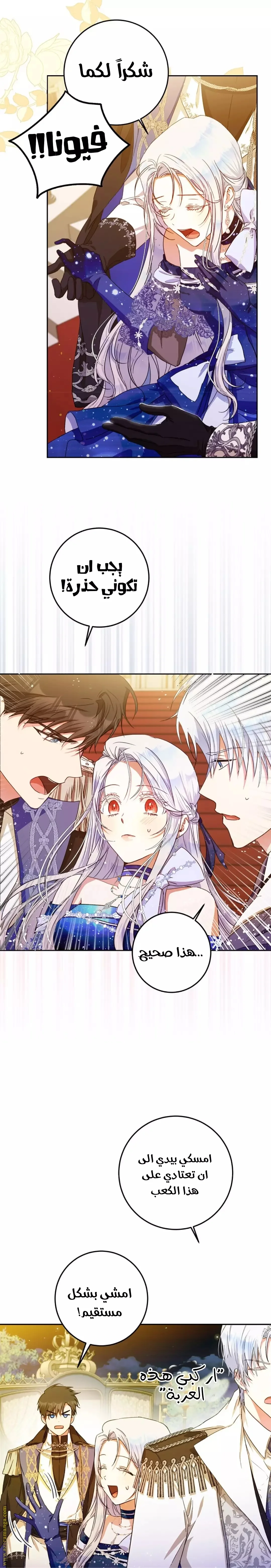 Read I Became the Wife of the Male Lead AR Manga Online