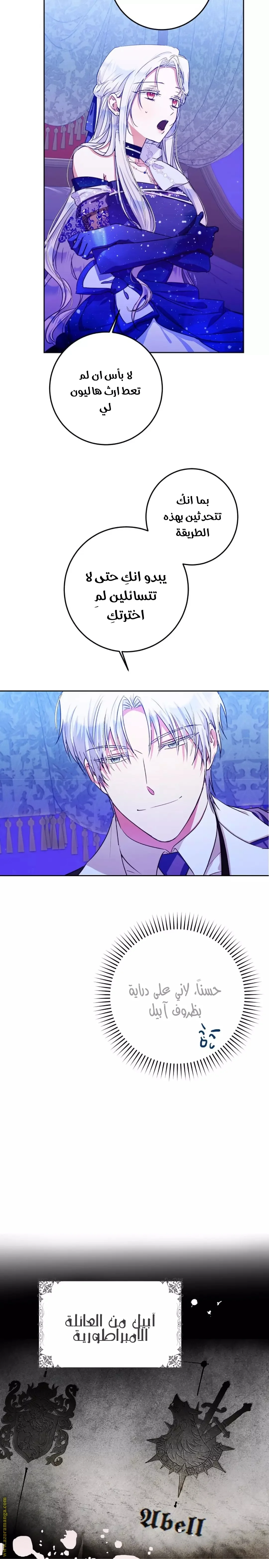Read I Became the Wife of the Male Lead AR Manga Online