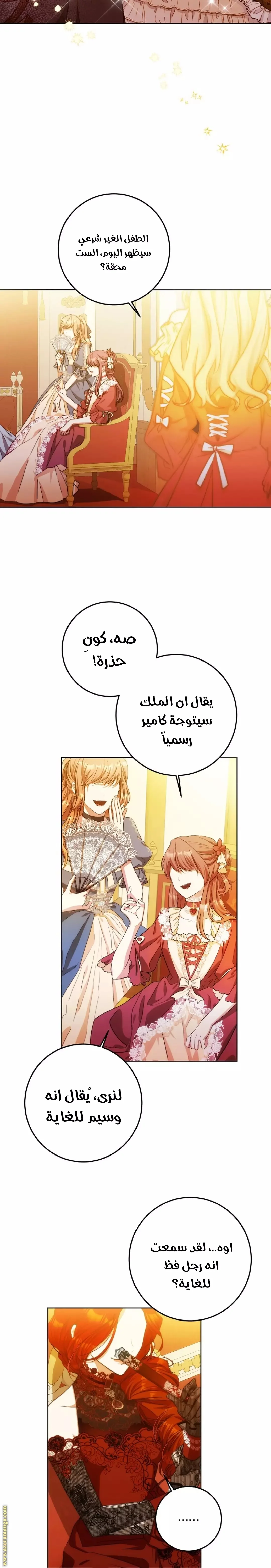 Read I Became the Wife of the Male Lead AR Manga Online