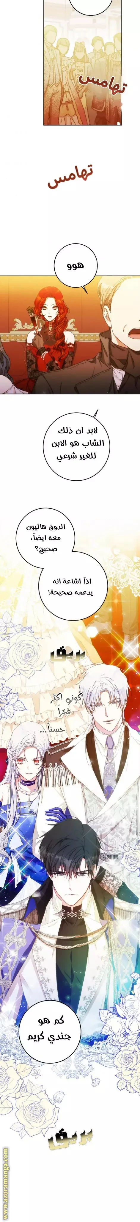 Read I Became the Wife of the Male Lead AR Manga Online