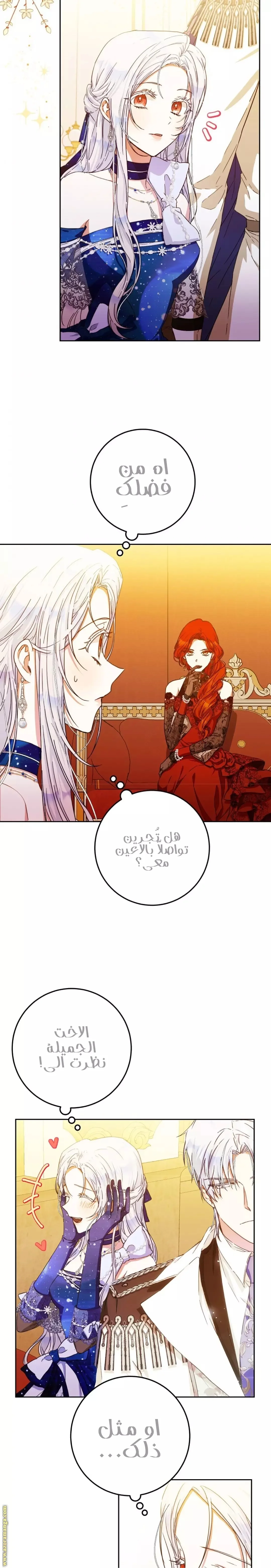 Read I Became the Wife of the Male Lead AR Manga Online