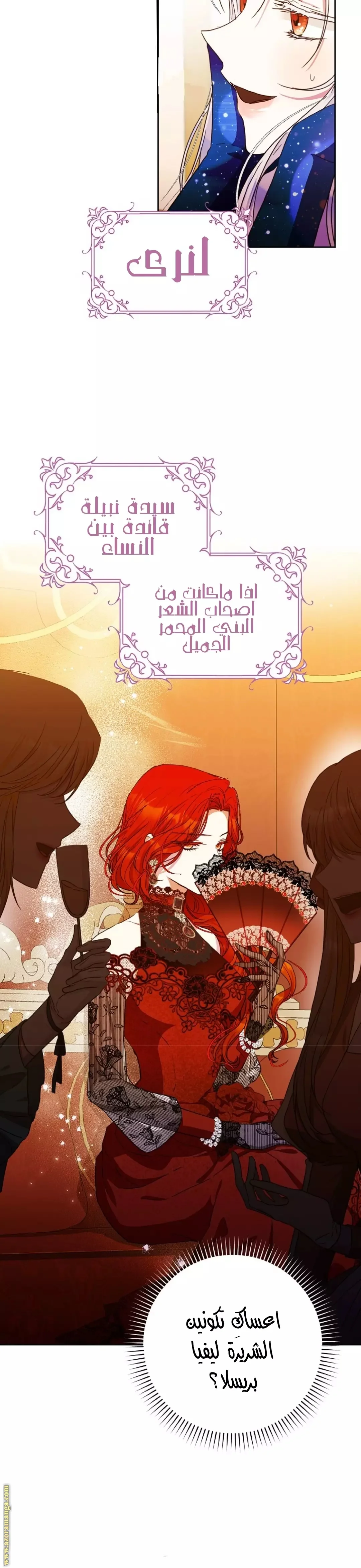 Read I Became the Wife of the Male Lead AR Manga Online