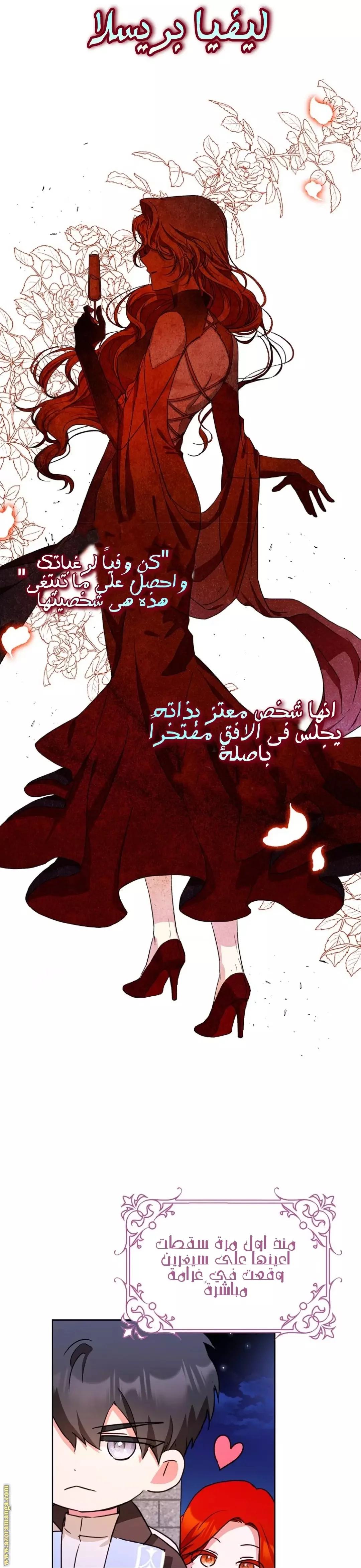 Read I Became the Wife of the Male Lead AR Manga Online