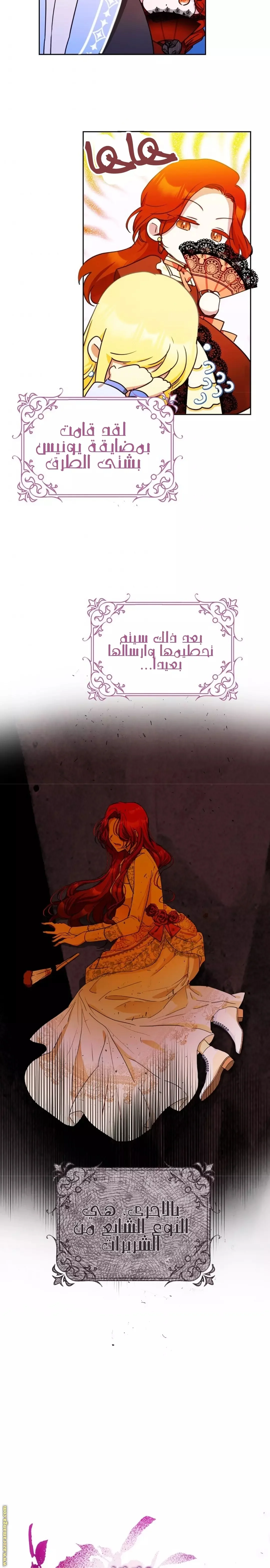 Read I Became the Wife of the Male Lead AR Manga Online