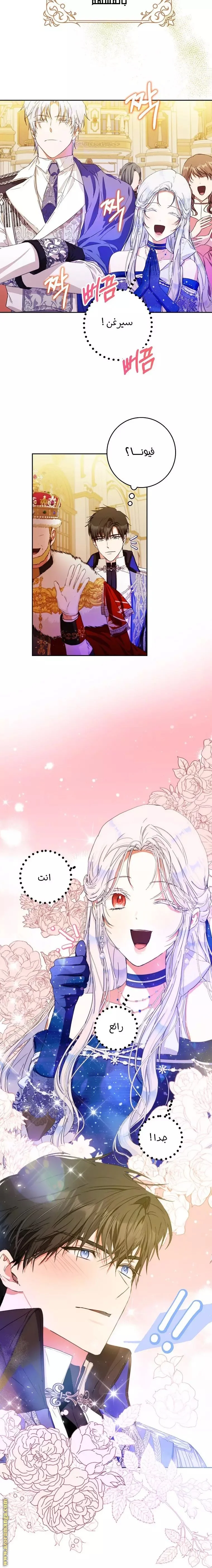 Read I Became the Wife of the Male Lead AR Manga Online