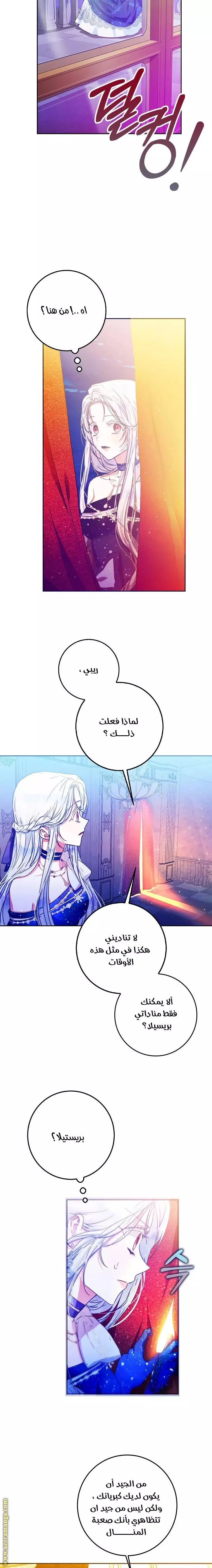 Read I Became the Wife of the Male Lead AR Manga Online