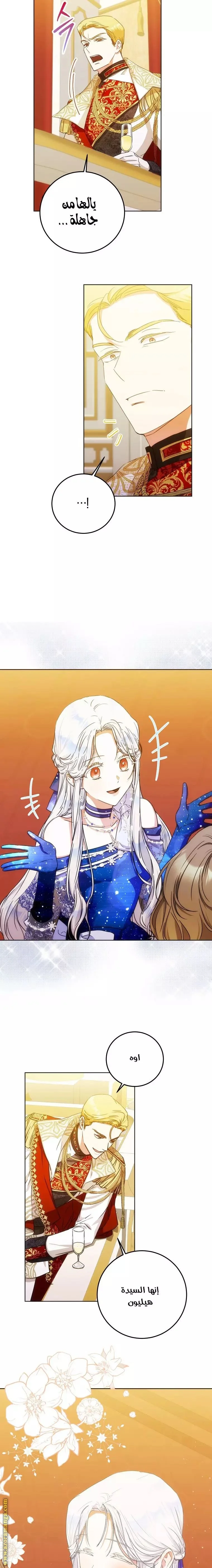 Read I Became the Wife of the Male Lead AR Manga Online