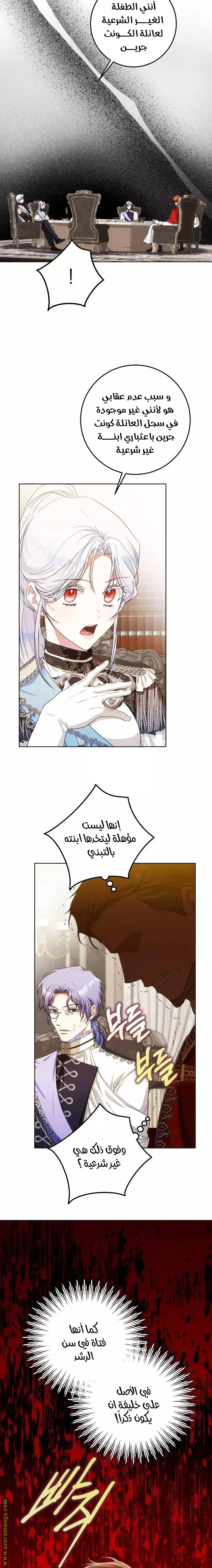 Read I Became the Wife of the Male Lead AR Manga Online