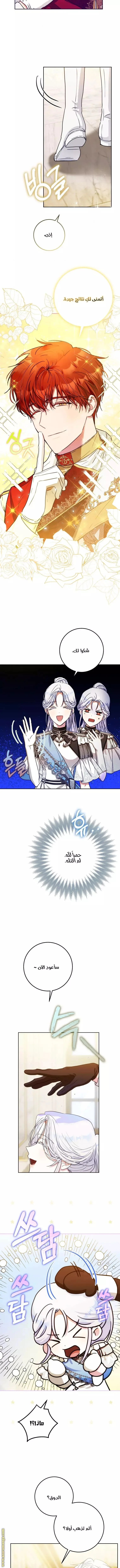 Read I Became the Wife of the Male Lead AR Manga Online