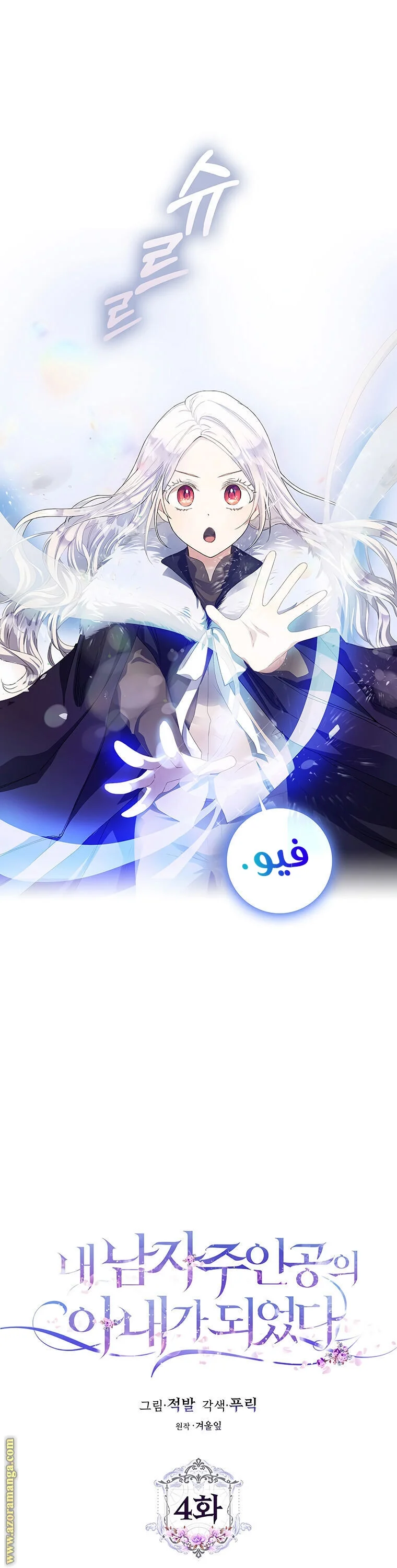 Read I Became the Wife of the Male Lead AR Manga Online