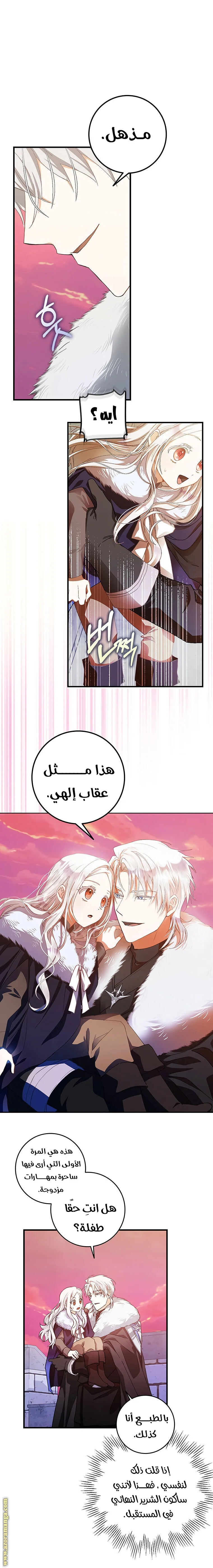Read I Became the Wife of the Male Lead AR Manga Online